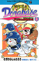ドラベース　ドラえもん超野球(スーパーベースボール)外伝 8