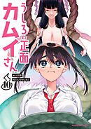 うしろの正面カムイさん 10