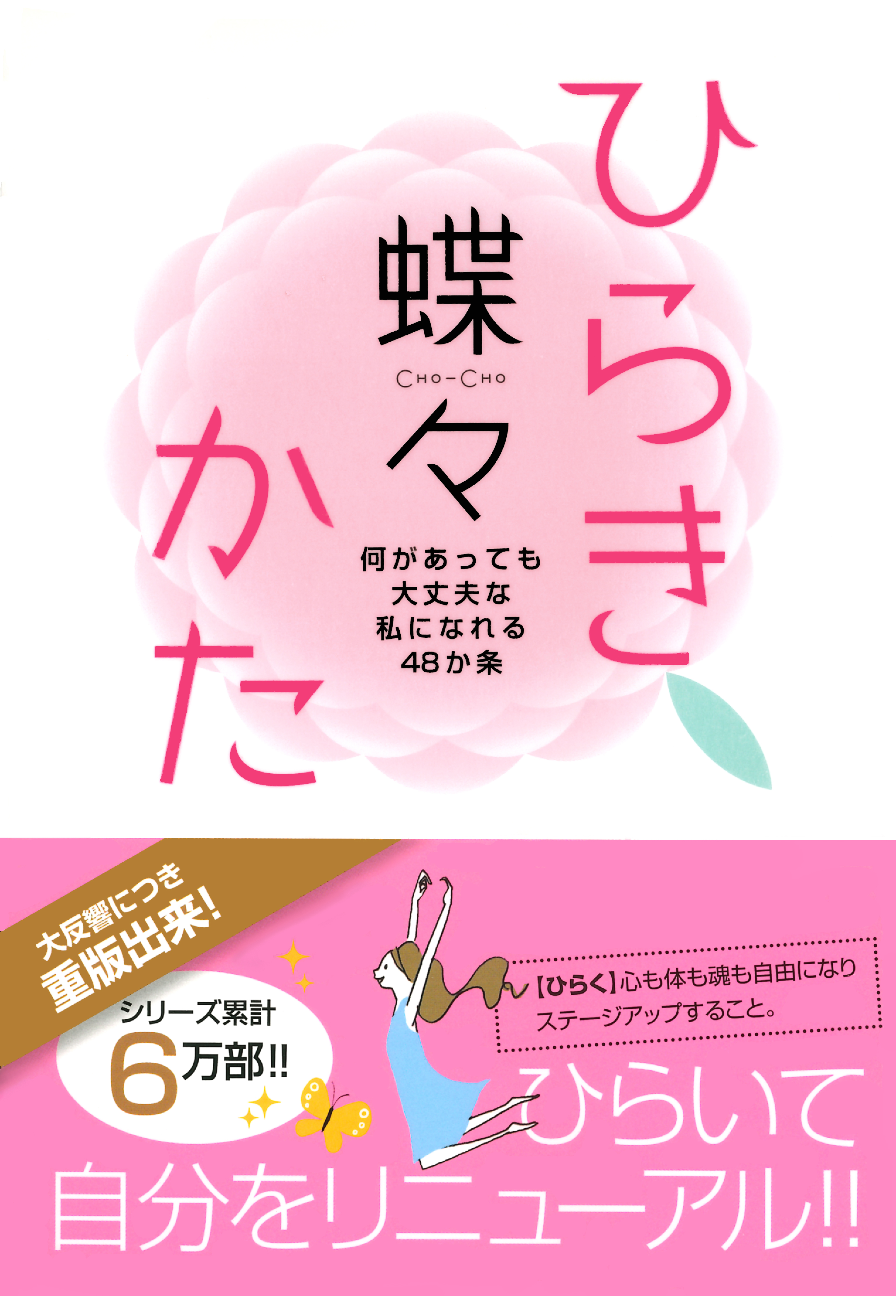 ひらきかた 何があっても大丈夫な私になれる48か条 漫画 無料試し読みなら 電子書籍ストア ブックライブ