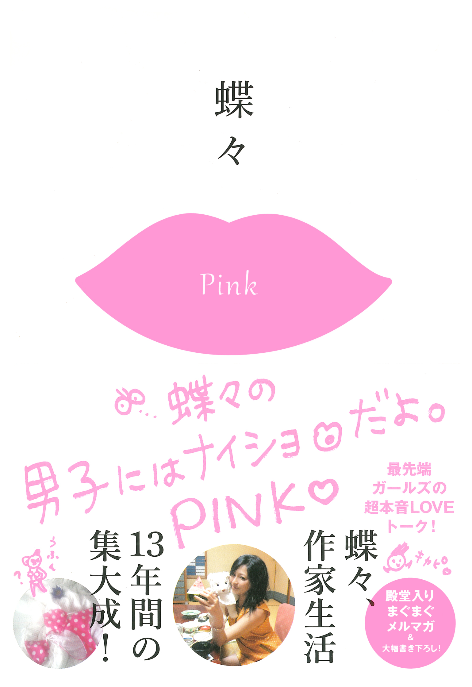 蝶々の男子にはナイショだよ Pink 漫画 無料試し読みなら 電子書籍ストア ブックライブ