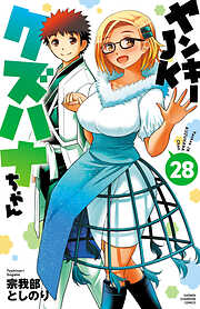 ヤンキーJKクズハナちゃん