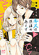 キスは、原稿のあとで【電子単行本】　2