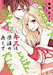キスは、原稿のあとで【電子単行本】　3
