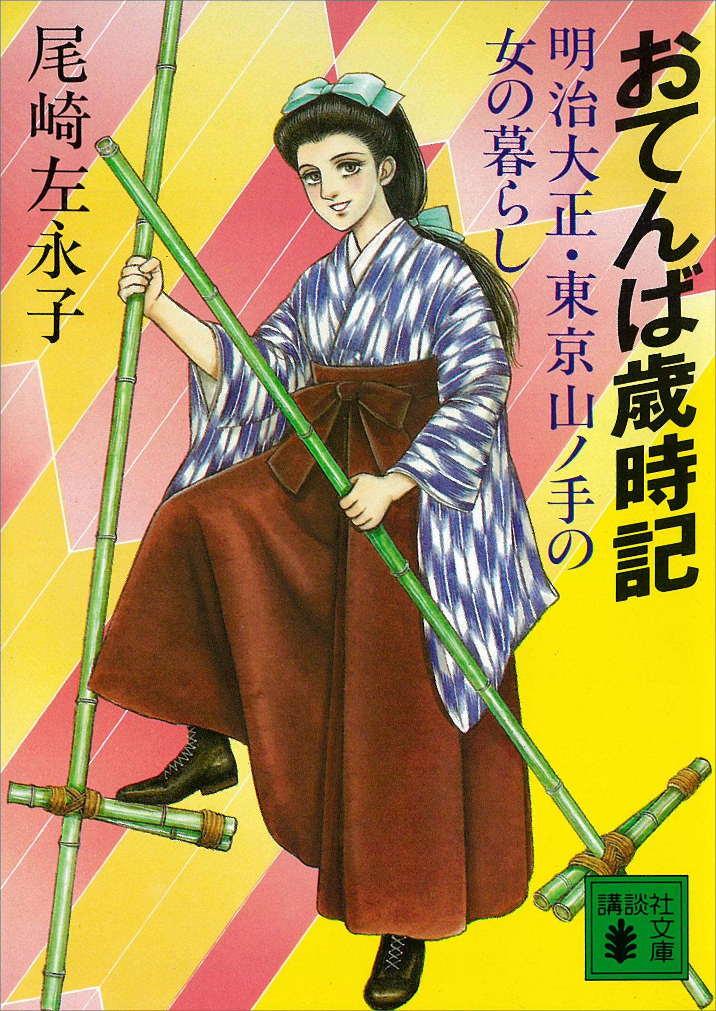 おてんば歳時記 明治大正 東京山ノ手の女の暮らし 漫画 無料試し読みなら 電子書籍ストア ブックライブ