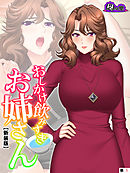 【新装版】おしかけ飲みすぎお姉さん ～酔った従姉の誘惑に俺の股間はもう限界～　（単話）　第１話