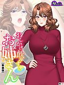 【新装版】おしかけ飲みすぎお姉さん ～酔った従姉の誘惑に俺の股間はもう限界～　（単話）　第２３話