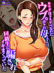 【新装版】カラダはドスケベなのにウブなボクの母さんは、同級生に騙されイキまくっていた　（単話）　第１話