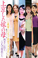 上京した嫁の母　～お義母さん、もう我慢できません～　地方に住む5人の母親たち