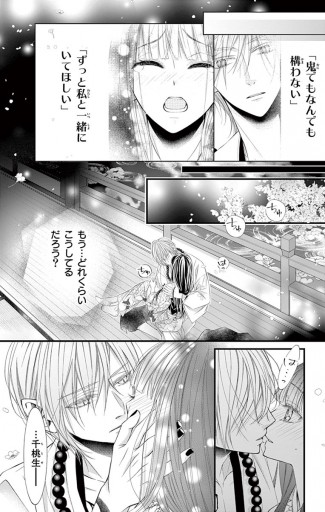 鬼の千年恋 マイクロ 3 漫画 無料試し読みなら 電子書籍ストア ブックライブ 鬼の千年恋 マイクロ 3 漫画 無料試し読みなら 電子書籍ストア ブックライブ