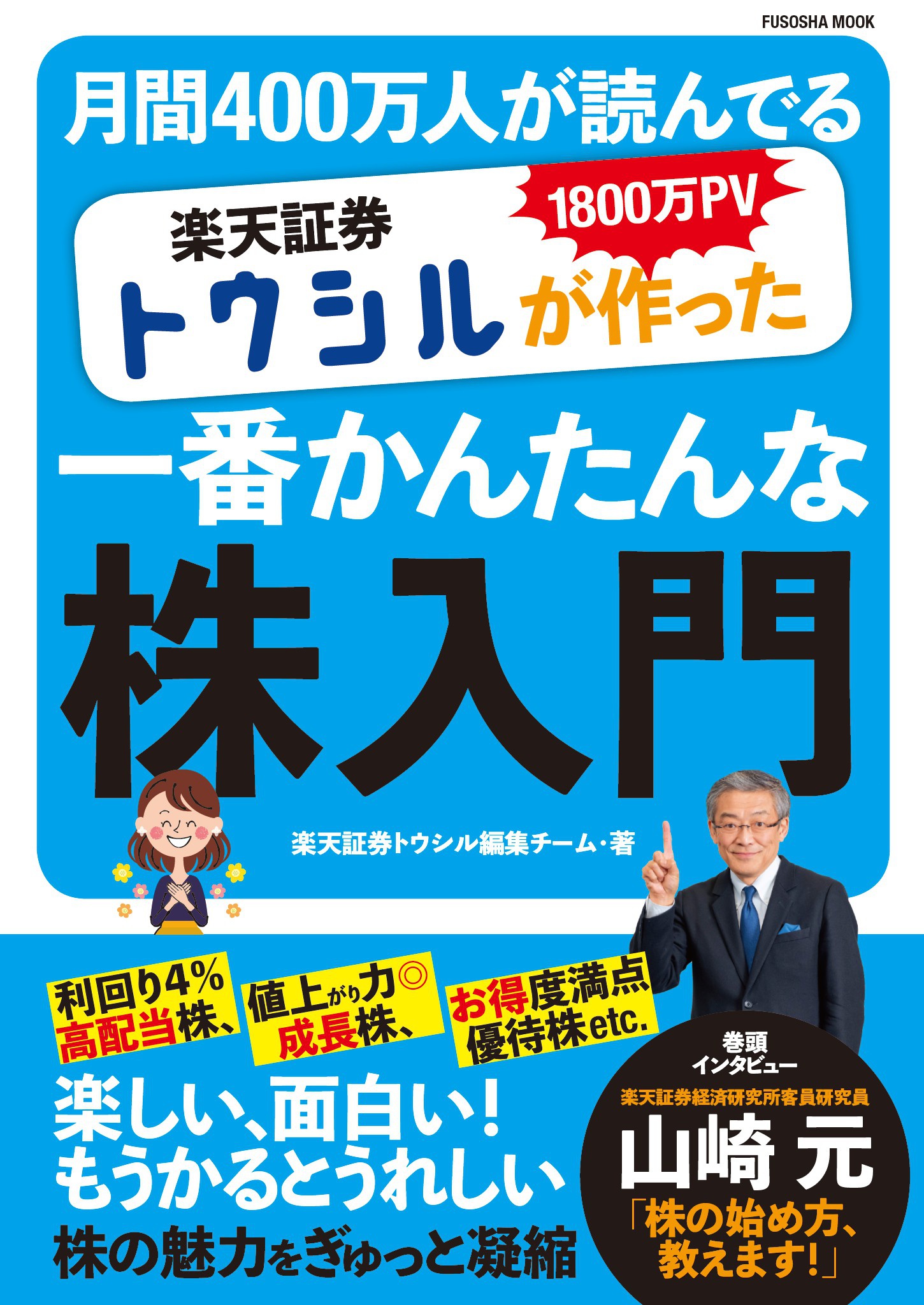 本物品質の 株 イベント投資 資産運用 IPO JACK 柳橋 みきまる