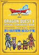 ドラゴンクエスト25thアニバーサリー 冒険の歴史書 漫画 無料試し読みなら 電子書籍ストア ブックライブ