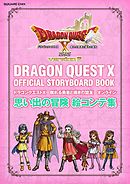 ドラゴンクエスト25thアニバーサリー 冒険の歴史書 漫画 無料試し読みなら 電子書籍ストア ブックライブ