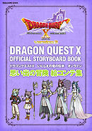 ドラゴンクエスト25thアニバーサリー 冒険の歴史書 漫画 無料試し読みなら 電子書籍ストア ブックライブ