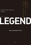 LEGEND（レジェンド）