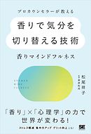 プロカウンセラーの共感の技術 漫画 無料試し読みなら 電子書籍ストア ブックライブ