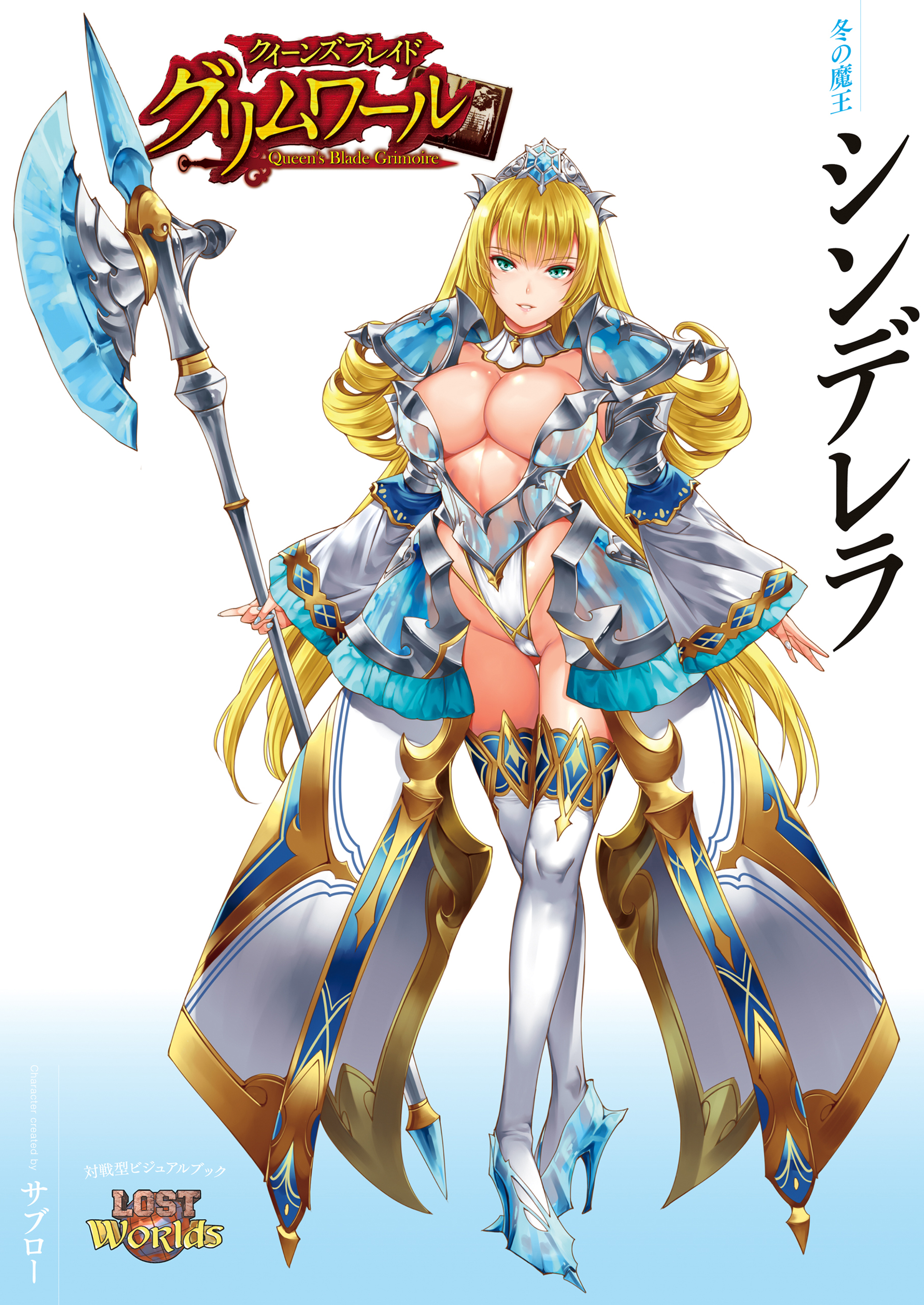 シンデレラ クイーンズ ブレイド