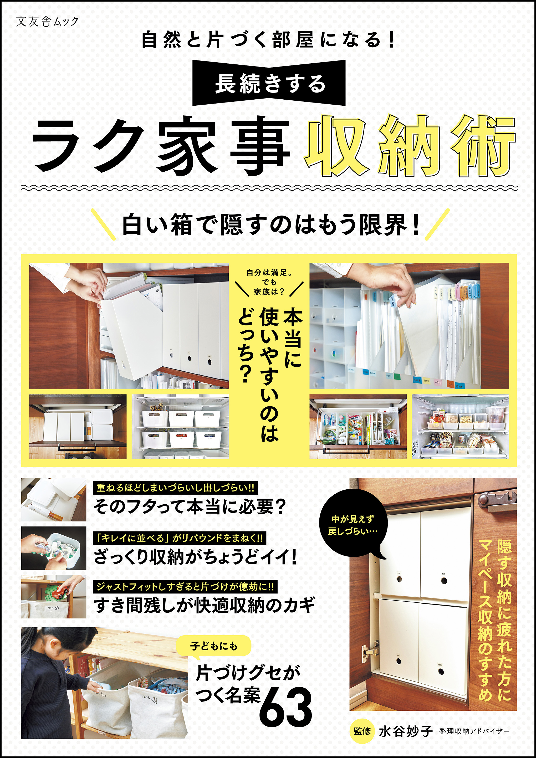 自然と片づく部屋になる 長続きするラク家事収納術 漫画 無料試し読みなら 電子書籍ストア ブックライブ