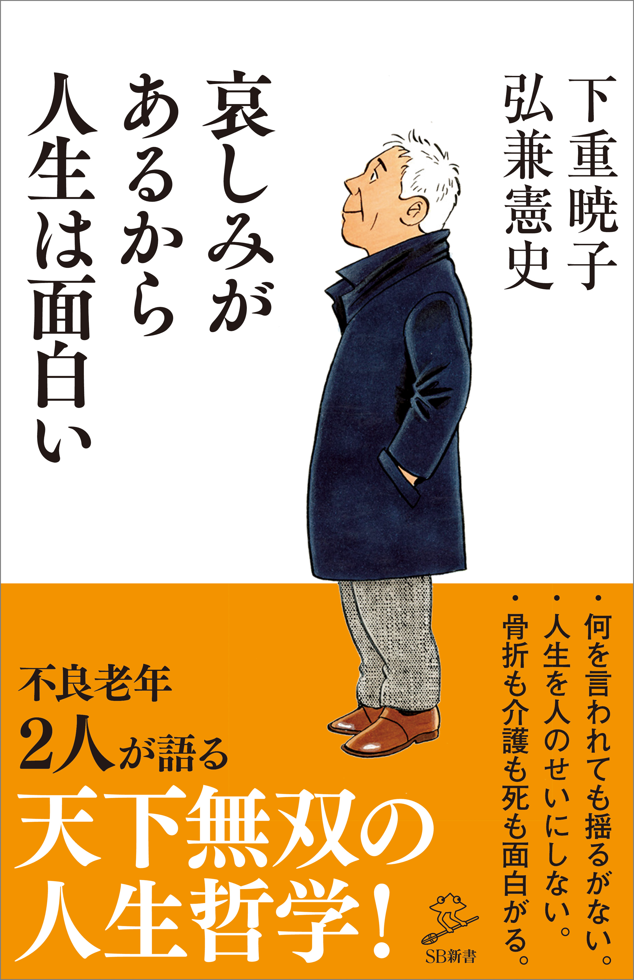 哀しみがあるから人生は面白い 漫画 無料試し読みなら 電子書籍ストア ブックライブ