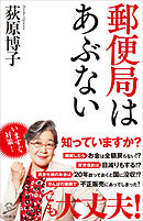 荻原博子の金持ち老後 貧乏老後 漫画 無料試し読みなら 電子書籍ストア ブックライブ