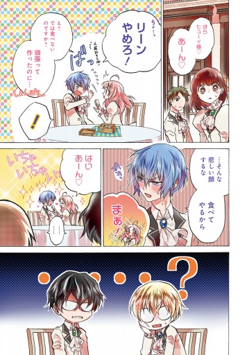 悪役令嬢 セシリア シルビィは死にたくないので男装することにした ３ 最新刊 漫画 無料試し読みなら 電子書籍ストア ブックライブ