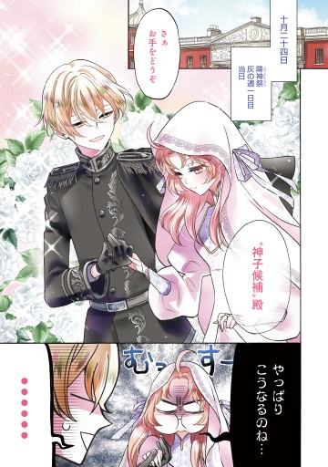 悪役令嬢、セシリア・シルビィは死にたくないので男装することにした