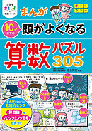 ドラえもんの算数おもしろ攻略 算数パズルで遊ぼう 漫画 無料試し読みなら 電子書籍ストア ブックライブ ドラえもんの算数おもしろ攻略 算数パズルで遊ぼう 漫画 無料試し読みなら 電子書籍ストア ブックライブ