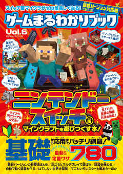 100％ムックシリーズ　ゲームまるわかりブック Vol.6