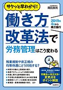 働き方改革法で労務管理はこう変わる