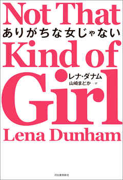 ありがちな女じゃない - レナ・ダナム | Gracelutheranbtown.org ありがちな女じゃない - レナ・ダナム | Gracelutheranbtown.org