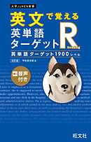 英単語ターゲット1900 5訂版 音声ｄｌ付 漫画 無料試し読みなら 電子書籍ストア ブックライブ