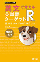 英単語ターゲット1900 5訂版 音声ｄｌ付 漫画 無料試し読みなら 電子書籍ストア ブックライブ