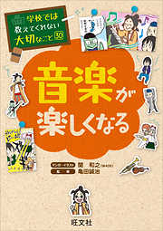 学校では教えてくれない大切なこと