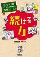 学校では教えてくれない大切なこと30音楽が楽しくなる - 旺文社 - 漫画