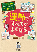 学校では教えてくれない大切なこと30音楽が楽しくなる - 旺文社 - 漫画