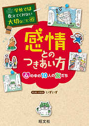 旺文社の一覧 - 漫画・無料試し読みなら、電子書籍ストア ブックライブ