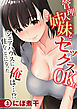 管理人姉妹とセックスOKなシェアハウスに住むことになった俺は…！？(3)