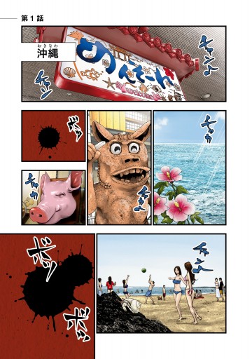ヘルドッグス 地獄の犬たち 1 漫画 無料試し読みなら 電子書籍ストア ブックライブ ヘルドッグス 地獄の犬たち 1 漫画 無料試し読みなら 電子書籍ストア ブックライブ