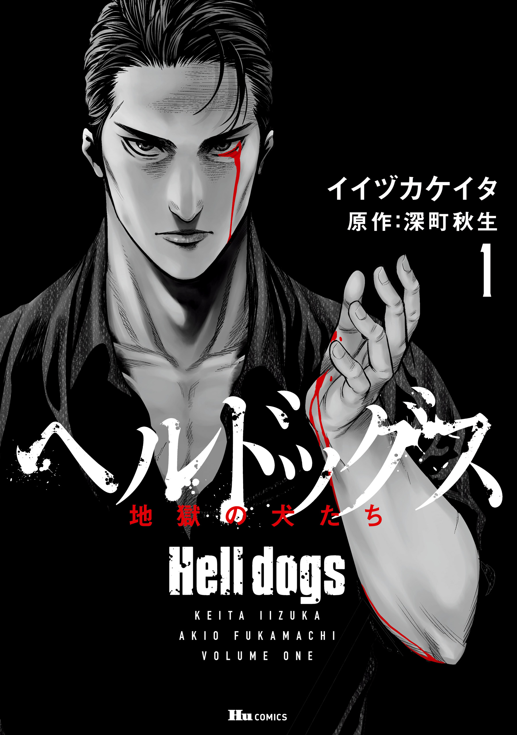 地獄の犬 [DVD]( 未使用品)　(shin