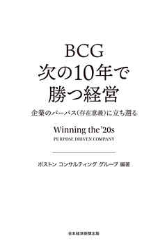 g 次の10年で勝つ経営 企業のパーパス 存在意義 に立ち還る 漫画 無料試し読みなら 電子書籍ストア Booklive