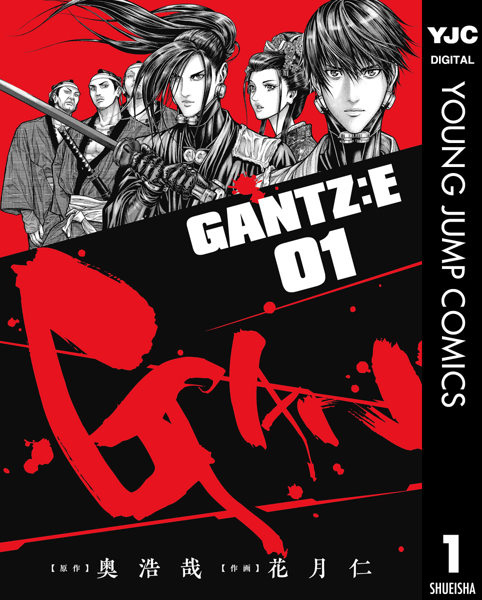 GANTZ:E 1 - 奥浩哉/花月仁 - 漫画・無料試し読みなら、電子書籍ストア