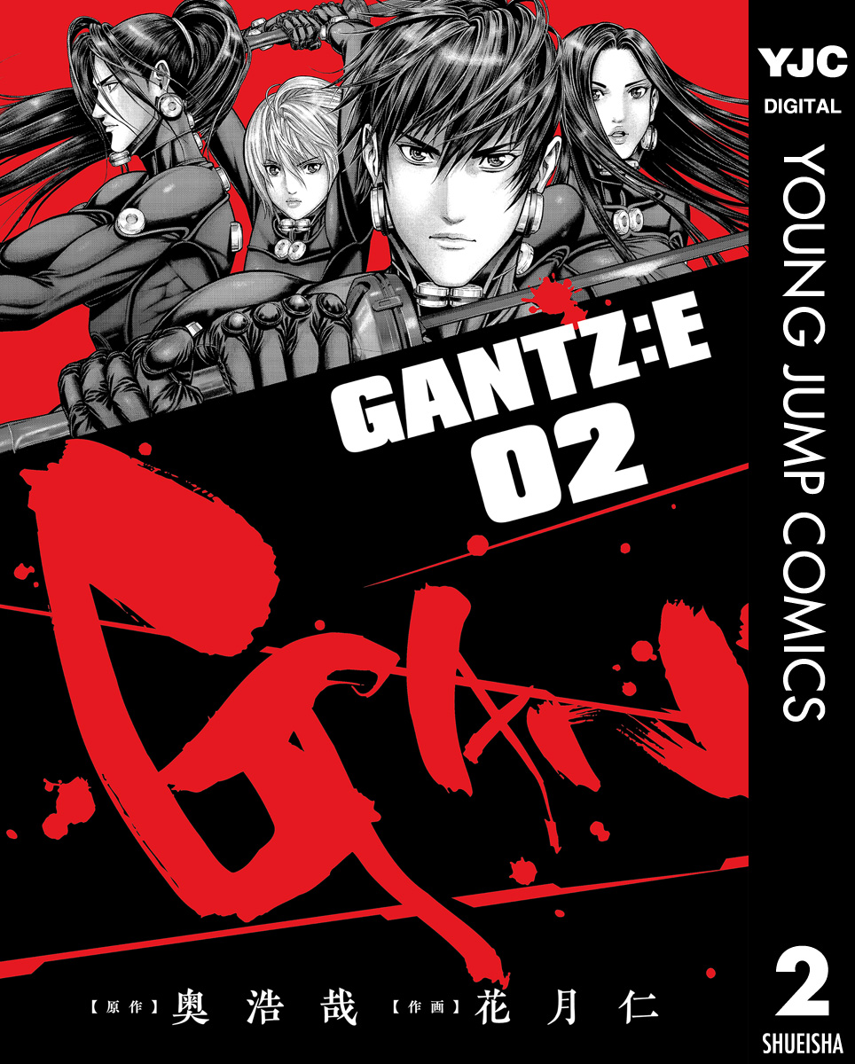 Gantz E 2 最新刊 漫画 無料試し読みなら 電子書籍ストア ブックライブ