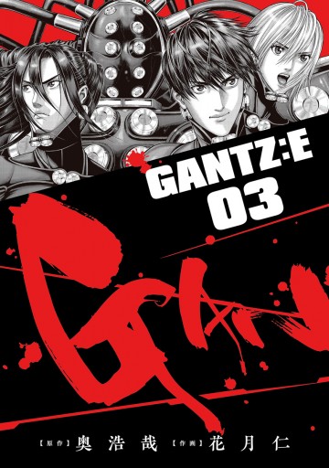 Gantz E 3 最新刊 奥浩哉 花月仁 漫画 無料試し読みなら 電子書籍ストア ブックライブ