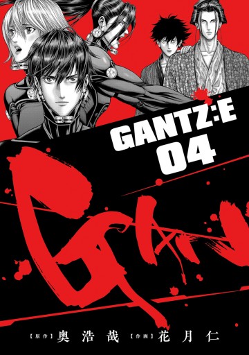 GANTZ:E 4 - 奥浩哉/花月仁 - 漫画・ラノベ（小説）・無料試し読みなら 