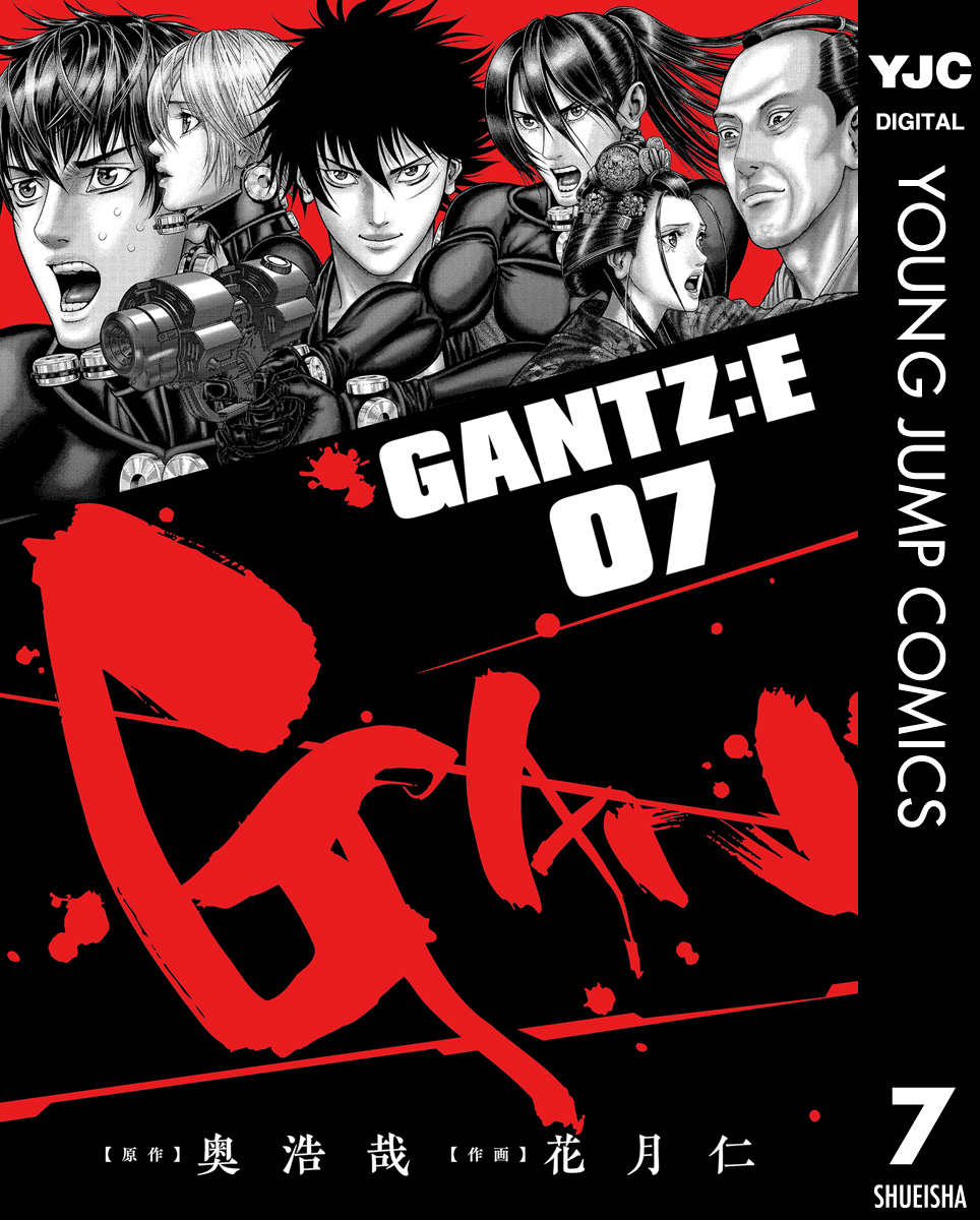 GANTZ:E 7 - 奥浩哉/花月仁 - 青年マンガ・無料試し読みなら
