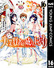 失業賢者の成り上がり ～嫌われた才能は世界最強でした～ 16