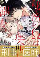 秘密のΩは運命に溺れる4