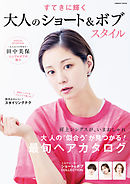 メンズヘアカタログ 短髪男子bestスタイル 漫画 無料試し読みなら 電子書籍ストア ブックライブ
