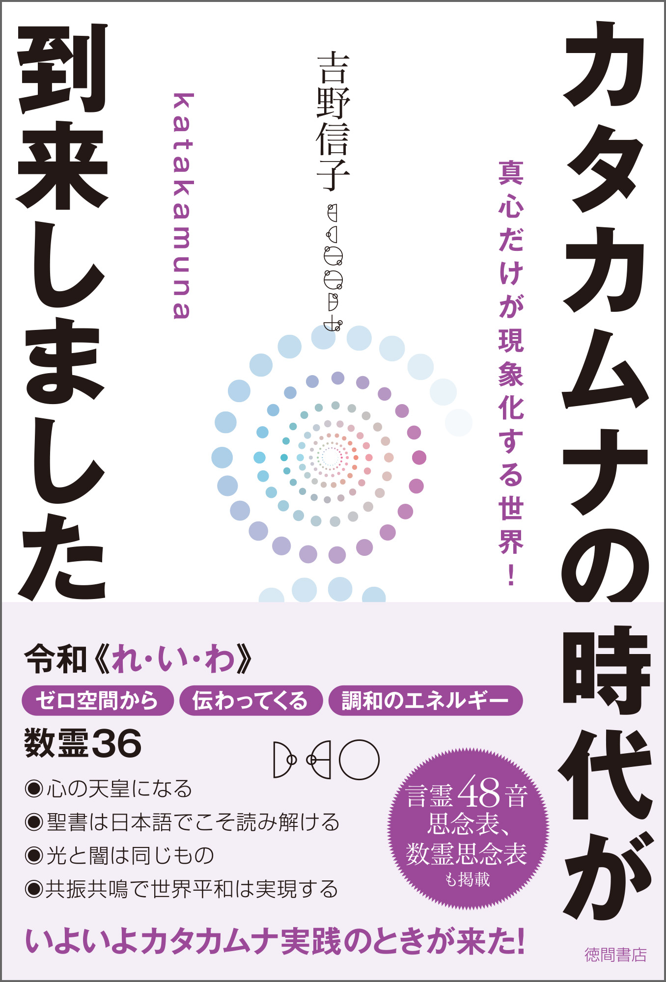 カタカムナの時代が到来しました 真心だけが現象化する世界 漫画 無料試し読みなら 電子書籍ストア ブックライブ