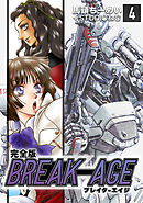 BREAK-AGE【完全版】(4)
