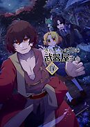 さいしょの町の武器屋さん(4) 深山幽谷、潜む幻